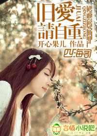 旧爱,请自重封面