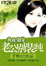 夜夜强宠:老公,别装纯封面