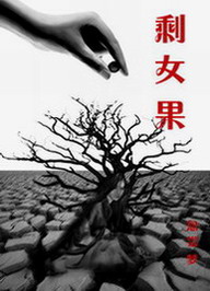 剩女果 剩女果