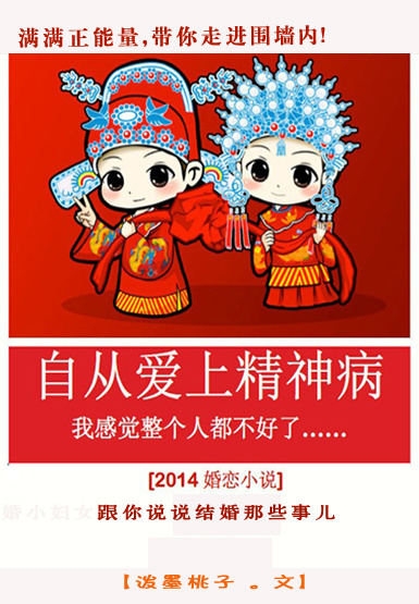 自从爱上精神病 自从爱上精神病