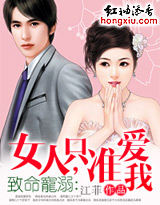 致命的宠溺 致命的宠溺