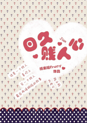 日久贱人心 日久贱人心