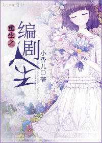重生之编剧人生 重生之编剧人生