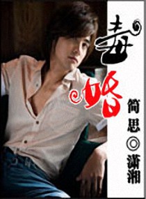 毒婚:与小三决斗的日子 毒婚:与小三决斗的日子