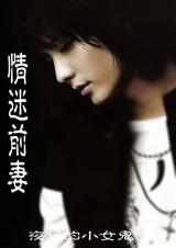 誓要复婚 誓要复婚