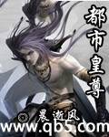 都市皇尊 都市皇尊