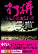 打拼2·猛龙过江 打拼2·猛龙过江