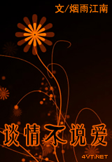 谈情不说爱 谈情不说爱