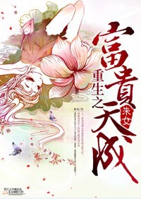 重生之富贵天成 重生之富贵天成