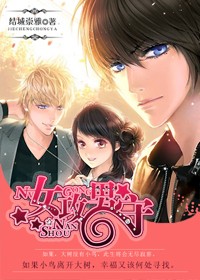 女攻男守 女攻男守