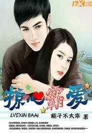 掠心霸爱 掠心霸爱