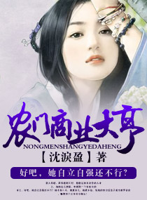 农门商业大亨 农门商业大亨