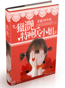 猎滟特种兵小姐 猎滟特种兵小姐