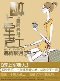 醉上军老大 醉上军老大