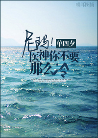 尼玛!医神你不要这么冷 尼玛!医神你不要这么冷