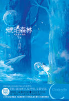 琥珀森林 琥珀森林
