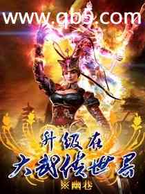 升级在大武侠世界 升级在大武侠世界