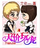 天价玩宠 天价玩宠