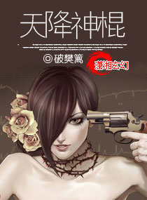 天降神棍 天降神棍