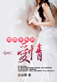 婚姻背叛的爱情 婚姻背叛的爱情