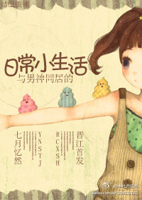 ������ͬ�ӵ��ճ�С����