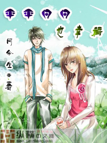 平平凡凡也幸福 平平凡凡也幸福