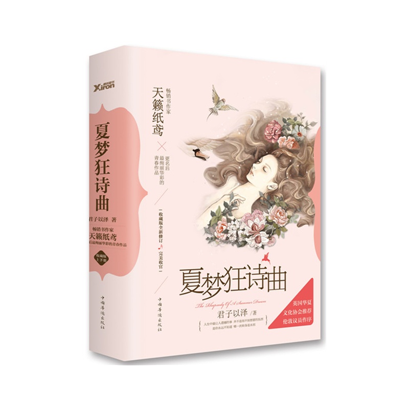 夏梦狂诗曲III封面