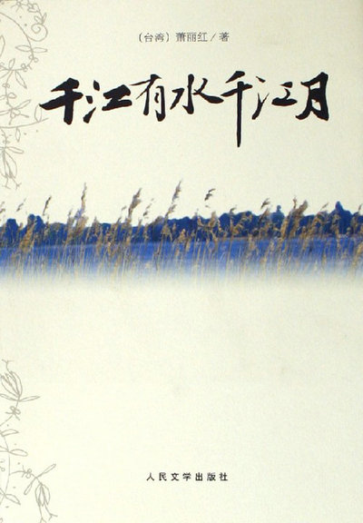 千江有水千江月封面