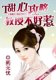 教授不好惹 教授不好惹