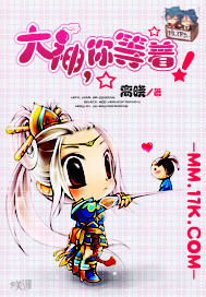 大神,你等着!封面