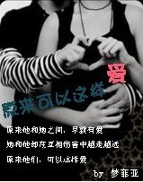 原来可以这样爱 原来可以这样爱