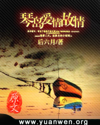 琴岛爱情故事 琴岛爱情故事