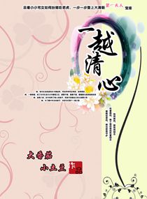 一越清心封面
