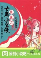 殿前欢:这个女人,朕要了!封面