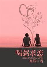 喝粥求恋 喝粥求恋