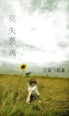 莫失莫离 莫失莫离