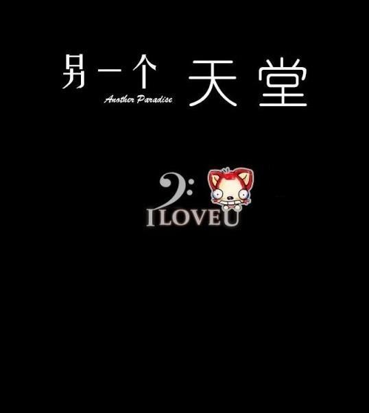 另一个天堂 另一个天堂