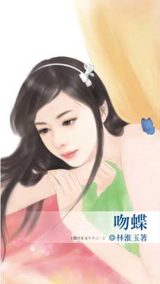 吻蝶(蝴蝶童话系列之一) 吻蝶(蝴蝶童话系列之一)