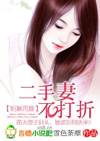 二手妻不打折 二手妻不打折