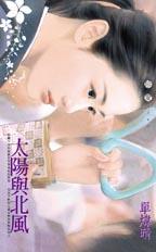 太阳与北风 太阳与北风