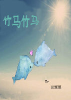 竹马竹马 竹马竹马