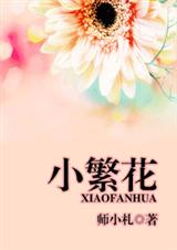 斜花 斜花