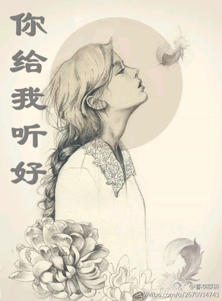 你给我听好封面