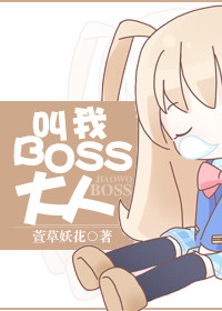 ����boss���ˣ�����