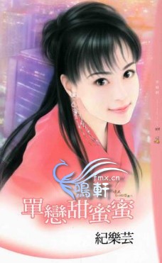 单恋甜蜜蜜 单恋甜蜜蜜