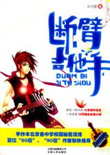 断臂吉他手封面