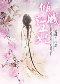 倾城王妃:二嫁冰山王爷 倾城王妃:二嫁冰山王爷