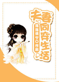 夫妻同穿生活封面