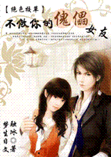 绝色校草:不做你的傀儡女友完封面