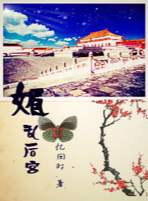 媚乱后宫封面